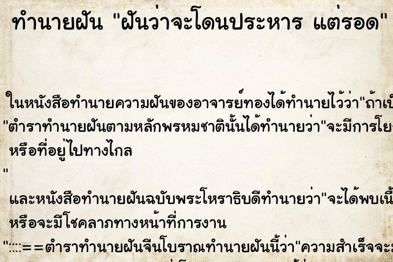 ทำนายฝัน ฝันว่าจะโดนประหาร แต่รอด ทำนายฝัน ฝันว่าจะโดนประหาร แต่รอด